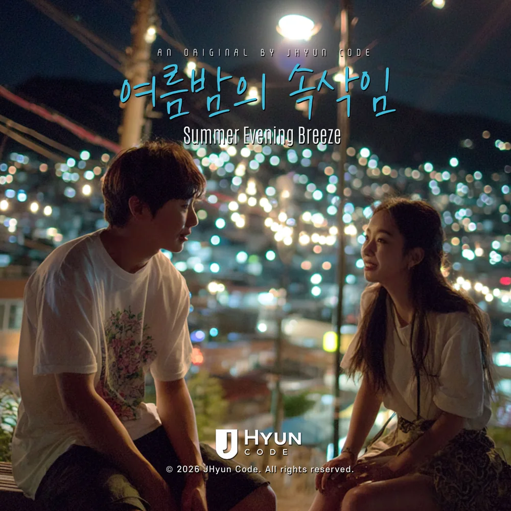 여름밤의 속삭임 cover
