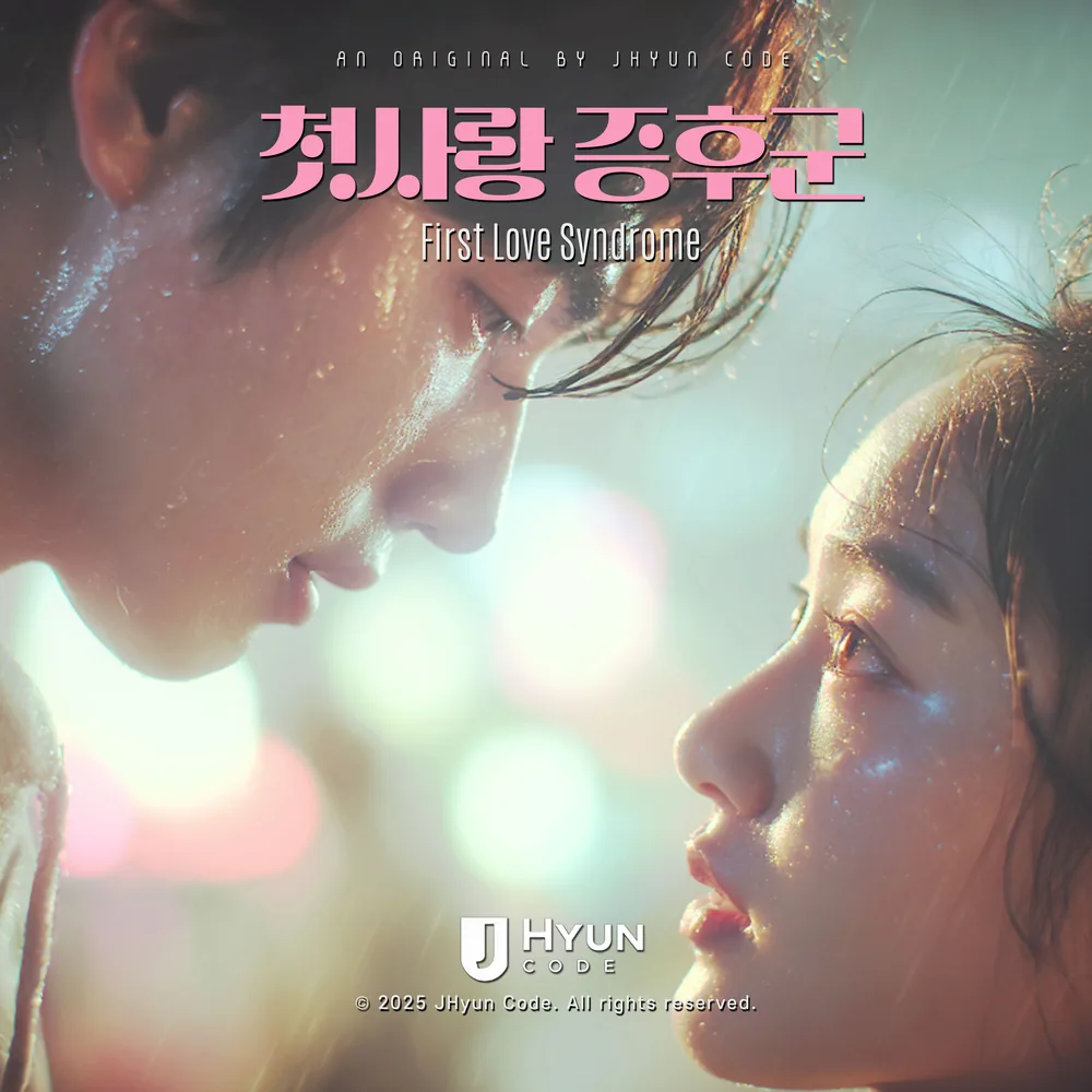첫사랑 증후군 cover