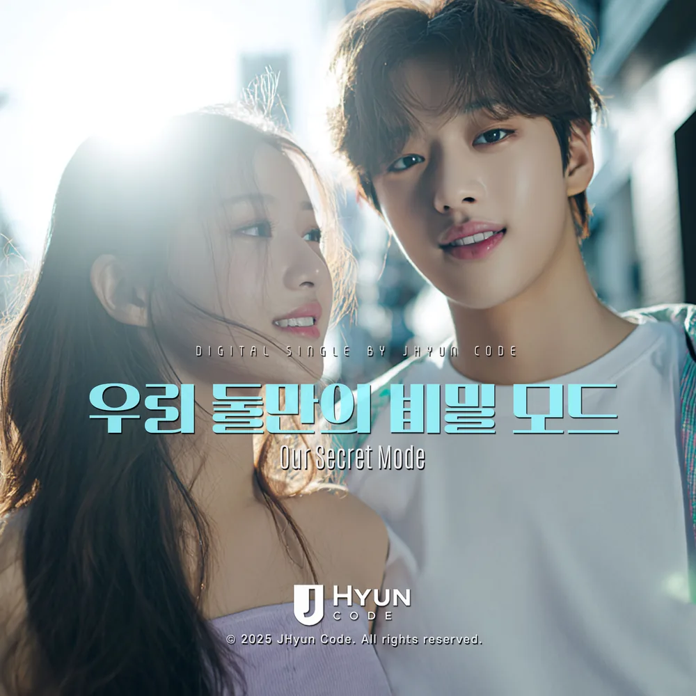 우리 둘만의 비밀 모드 cover