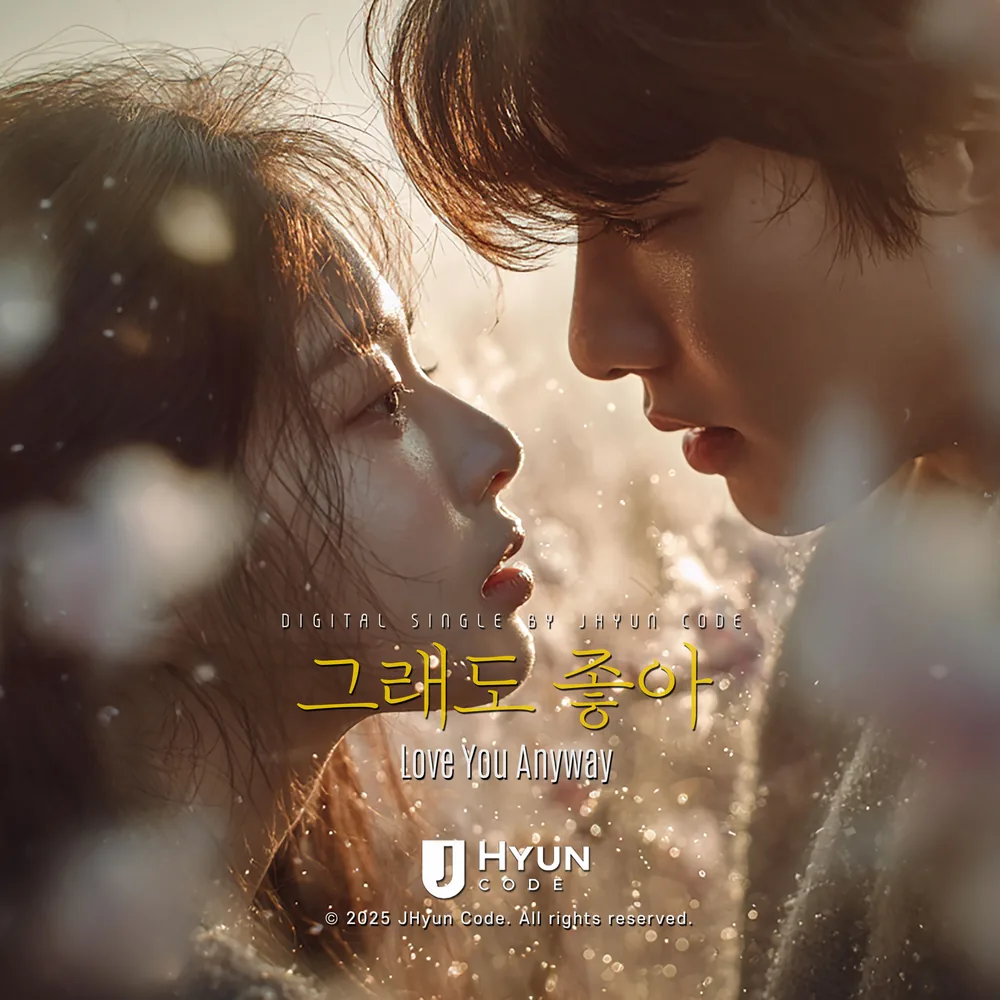 그래도 좋아 cover