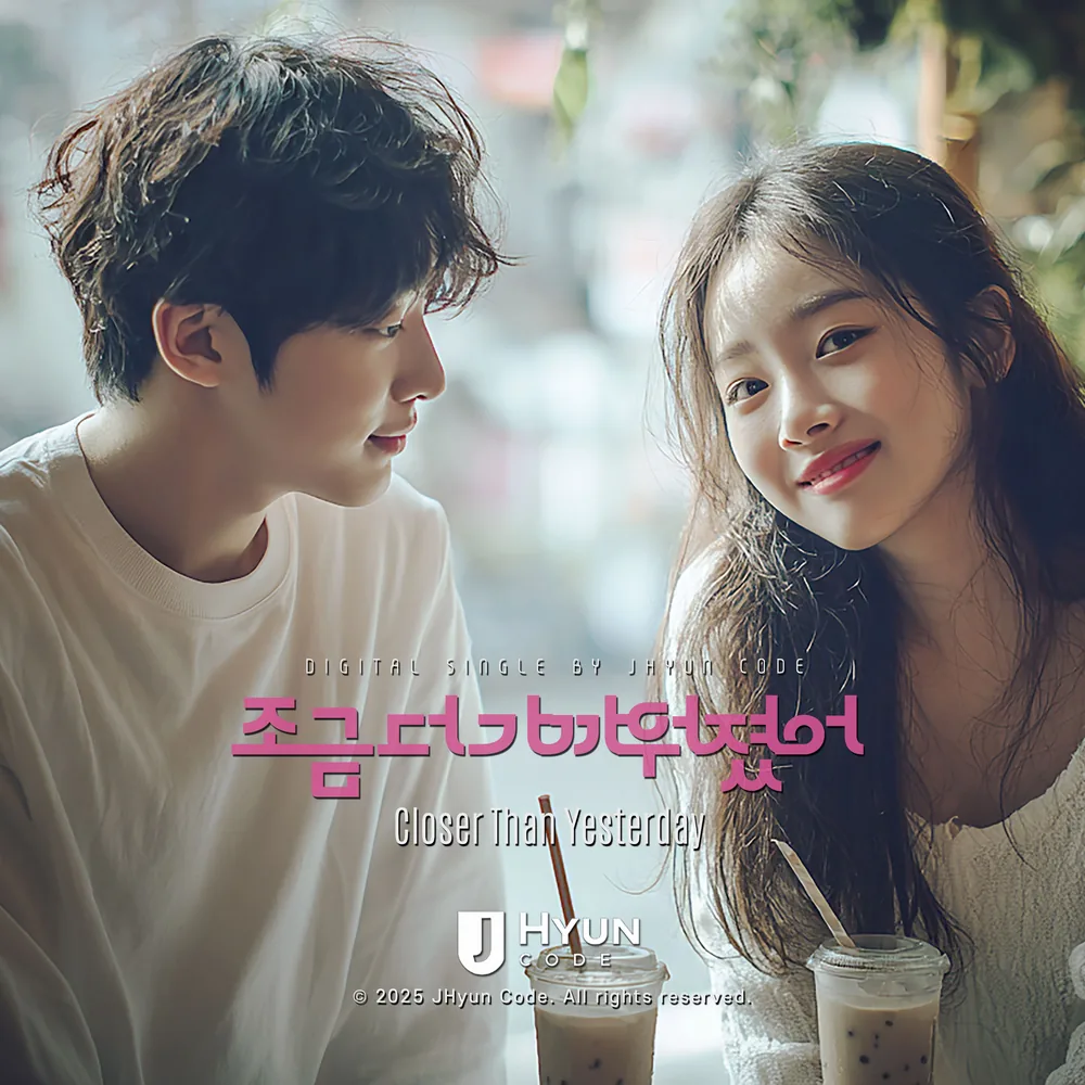 조금 더 가까워졌어 cover