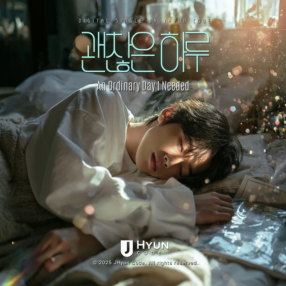 괜찮은 하루 cover