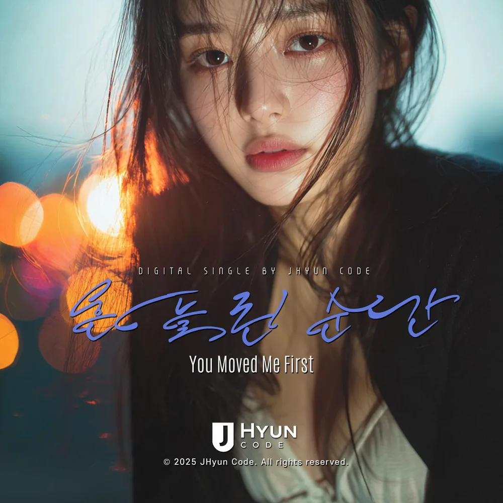 흔들린 순간 cover