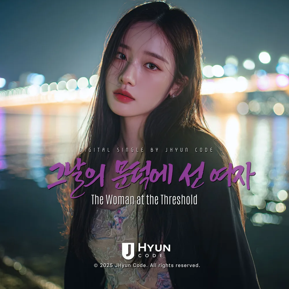 그날의 문턱에 선 여자 cover