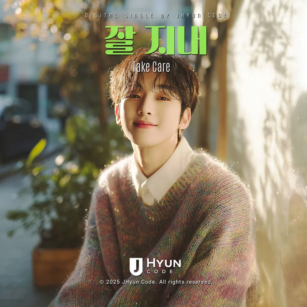 잘 지내 cover