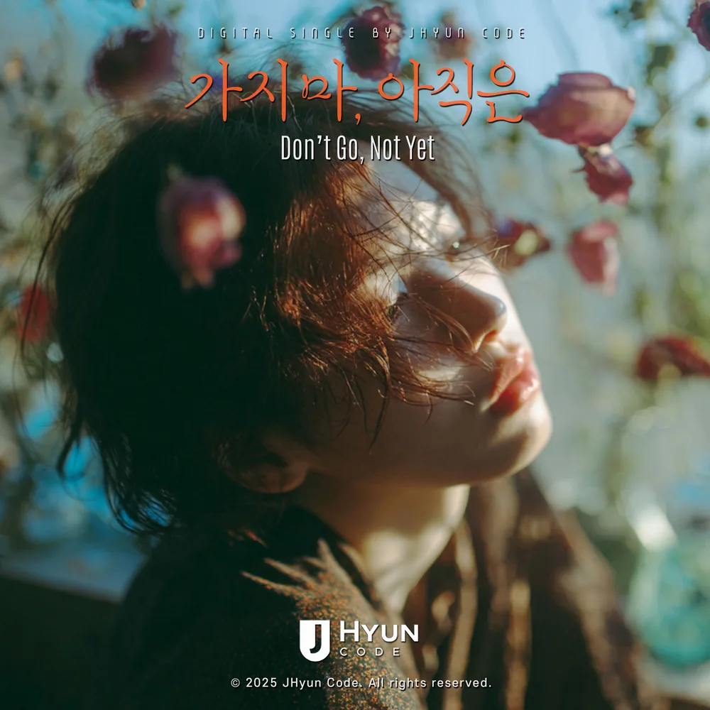 가지 마, 아직은 cover