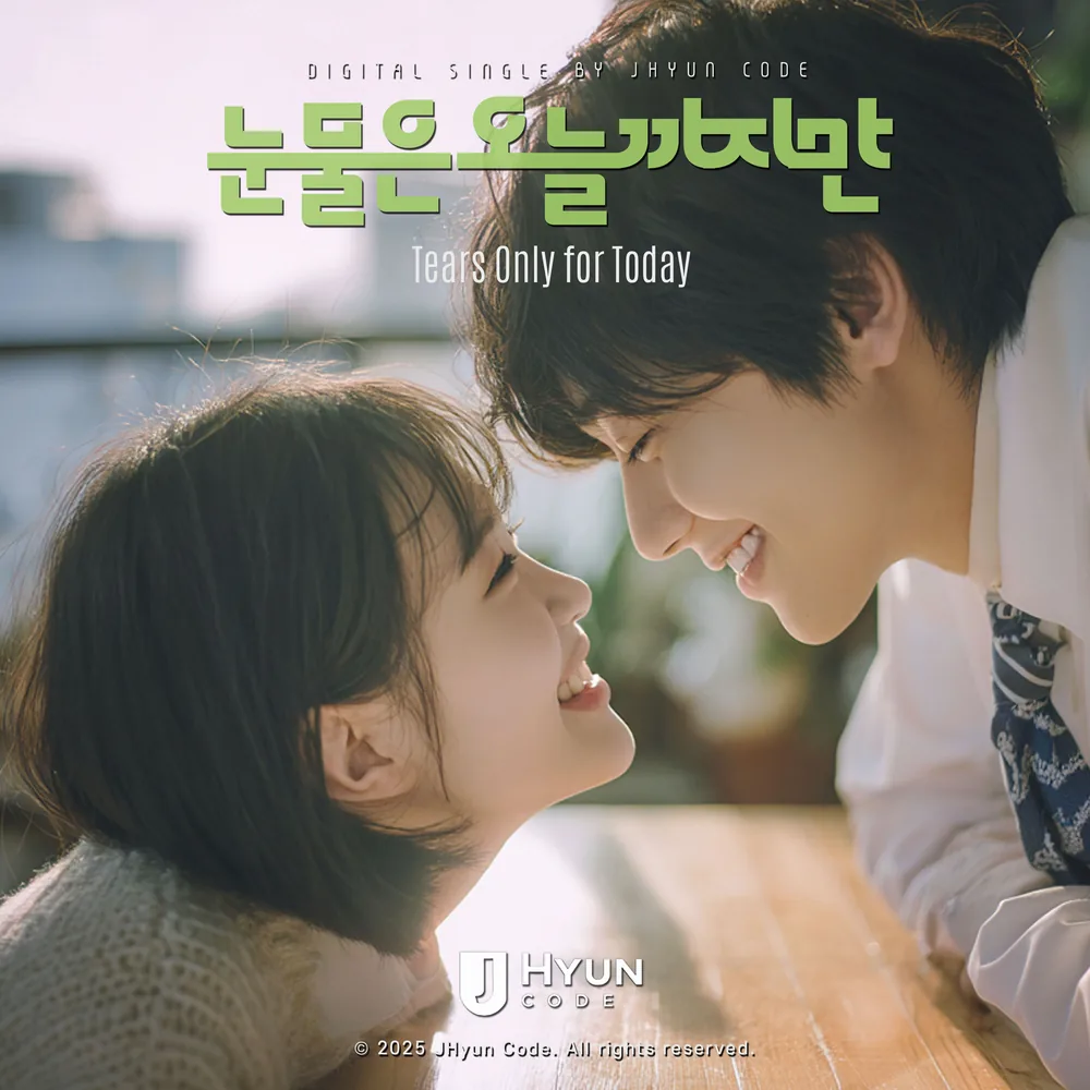 눈물은 오늘까지만 cover