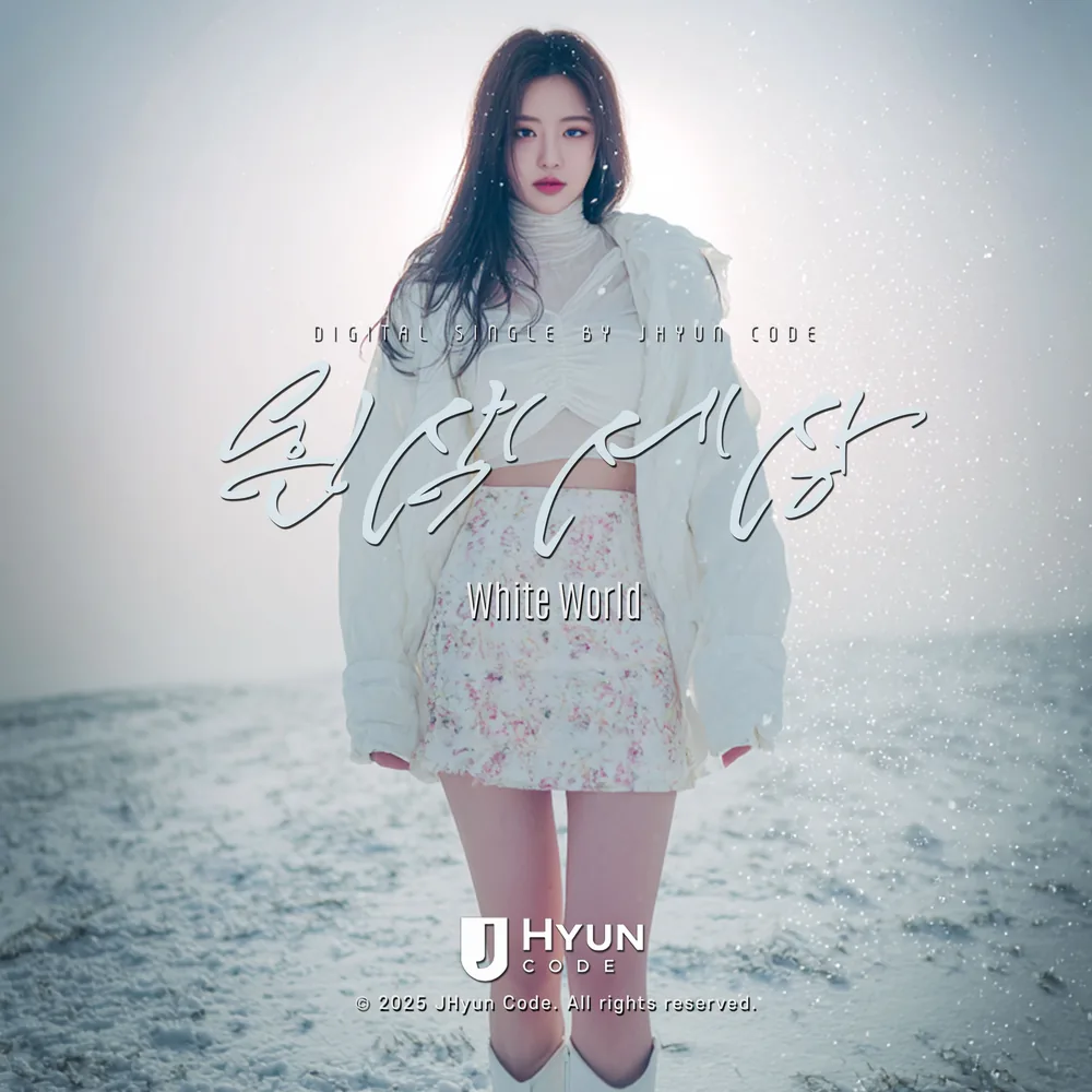 흰색 세상 cover