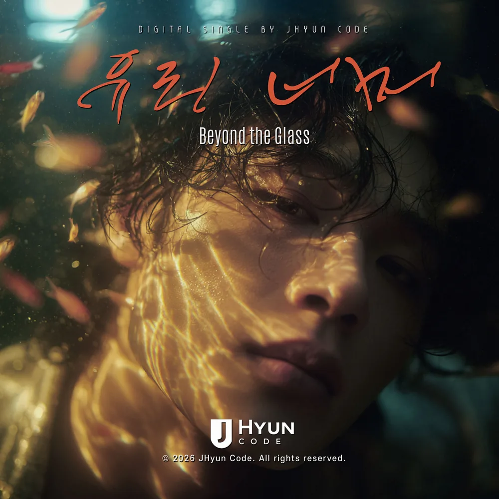 유리 너머 cover