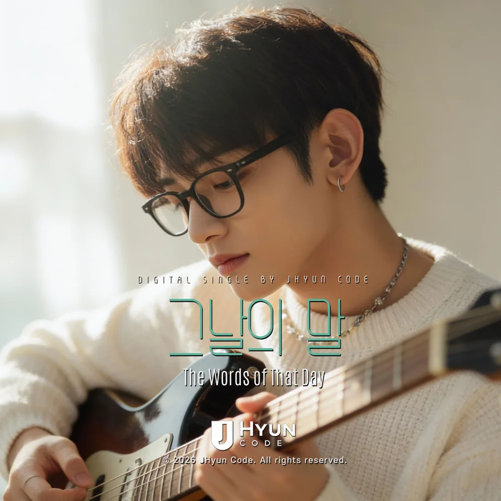 그날의 말 cover