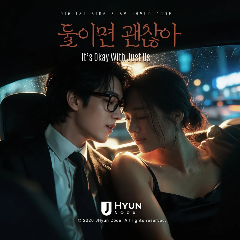 둘이면 괜찮아 cover