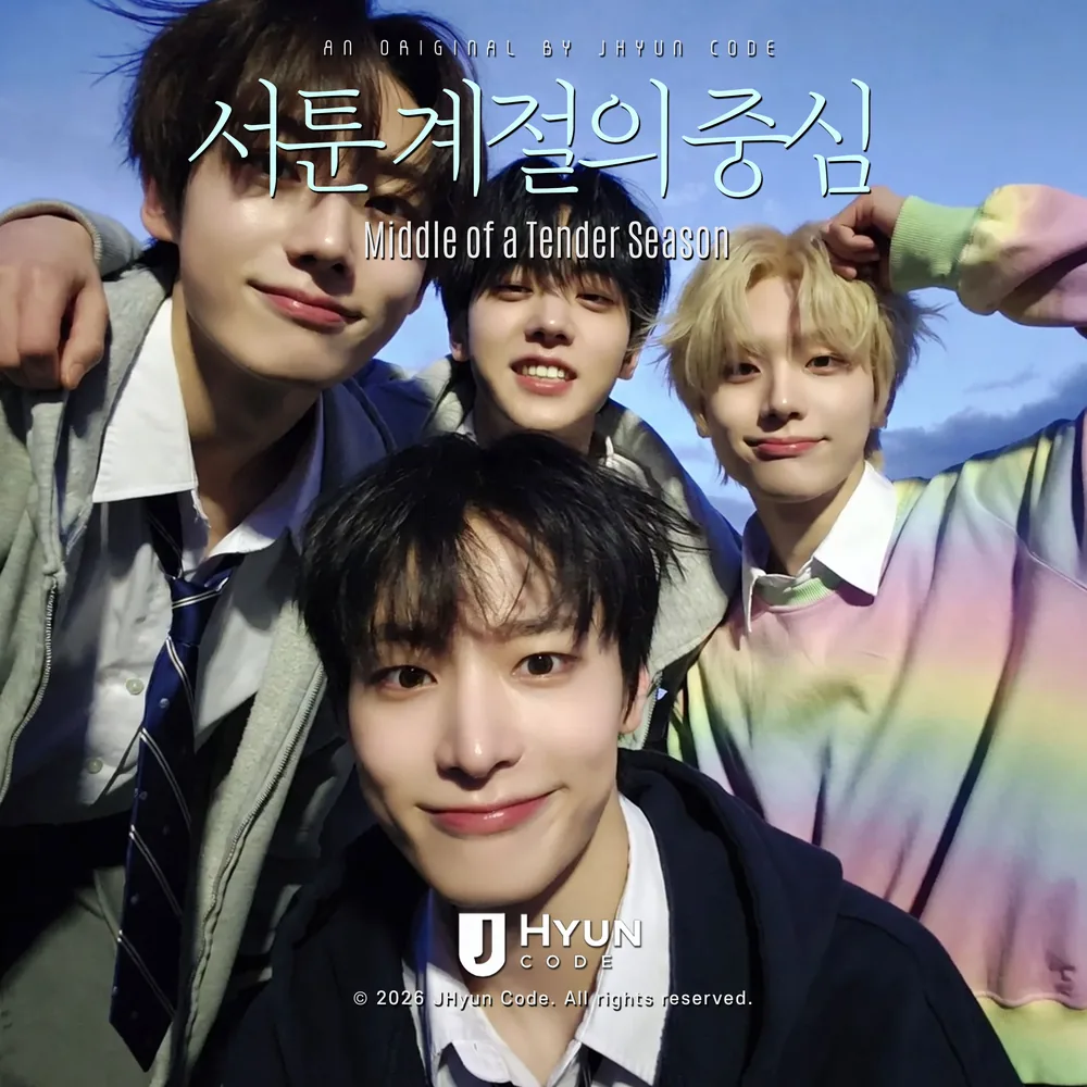서툰 계절의 중심 cover