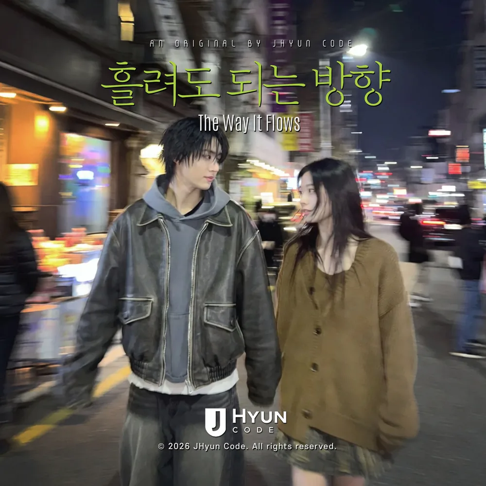 흘려도 되는 방향 cover