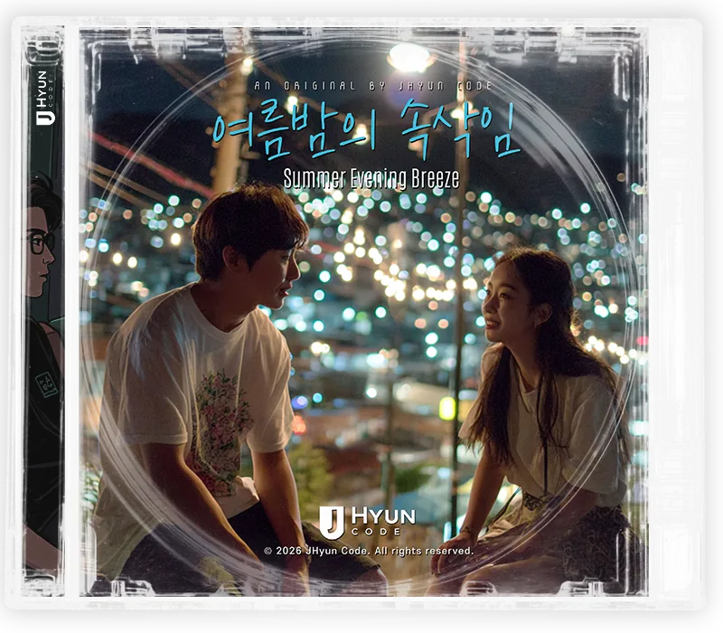 여름밤의 속삭임 cover