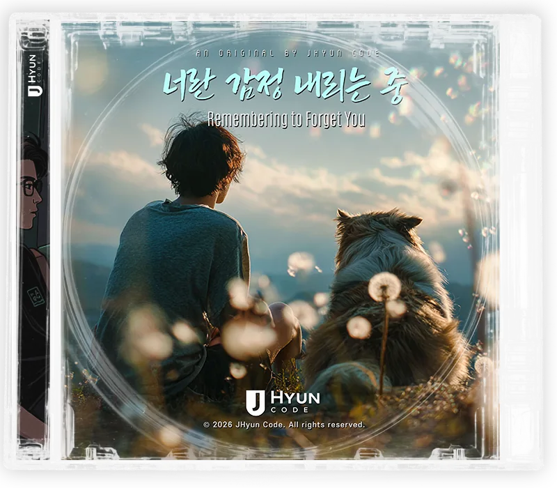 너란 감정 내리는 중 cover