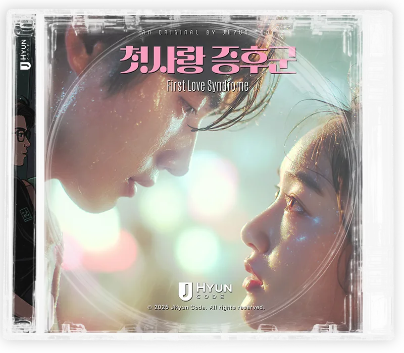 첫사랑 증후군 cover