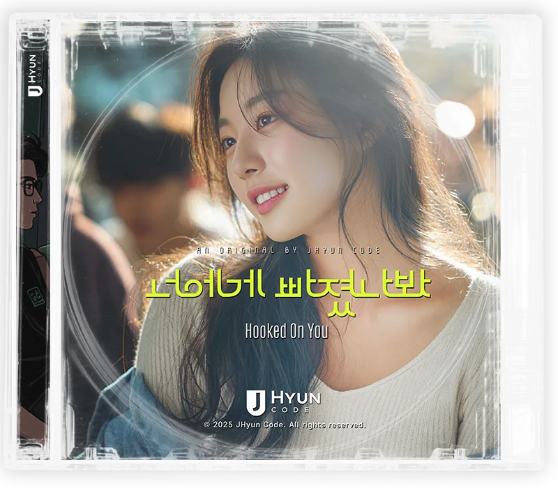 너에게 빠졌나봐 cover