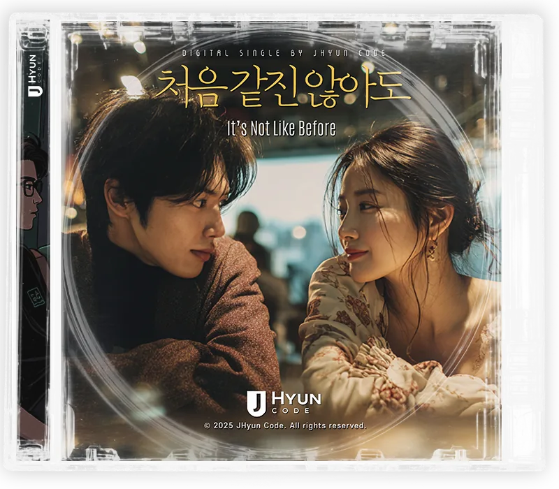 처음 같진 않아도 cover