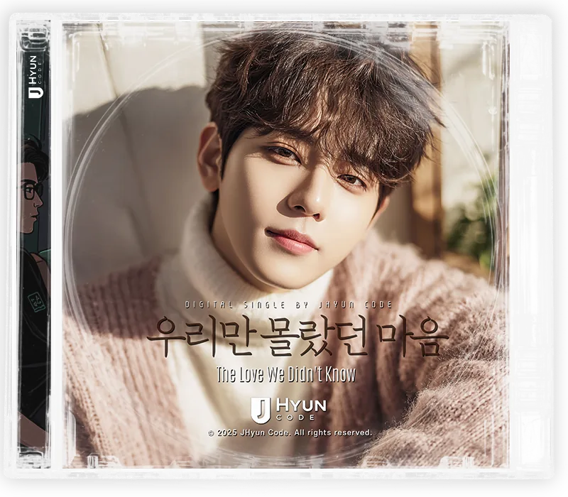 우리만 몰랐던 마음 cover