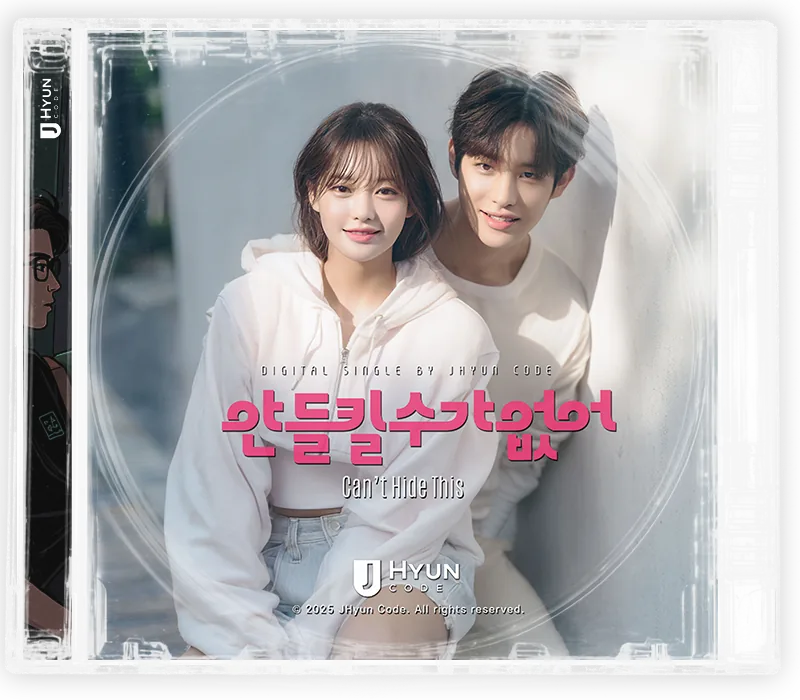안 들킬 수가 없어 cover