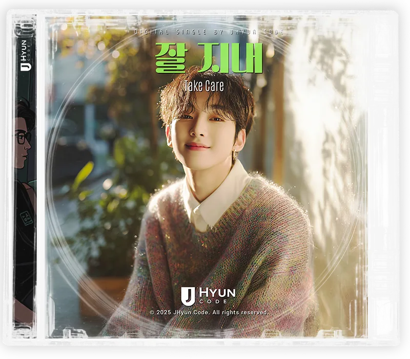 잘 지내 cover