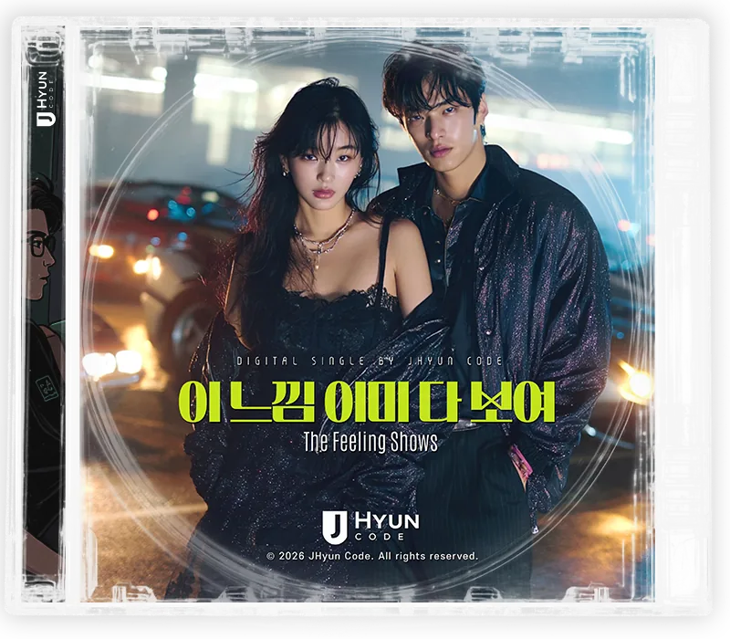 이 느낌 이미 다 보여 cover