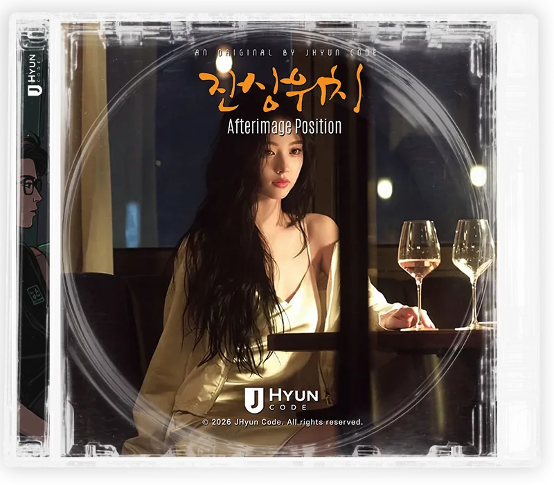 잔상위치 cover