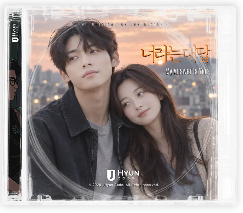 너라는 대답 CD case artwork