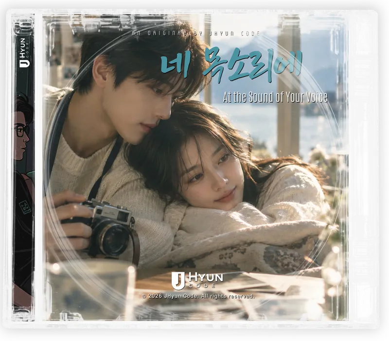 네 목소리에 CD case artwork
